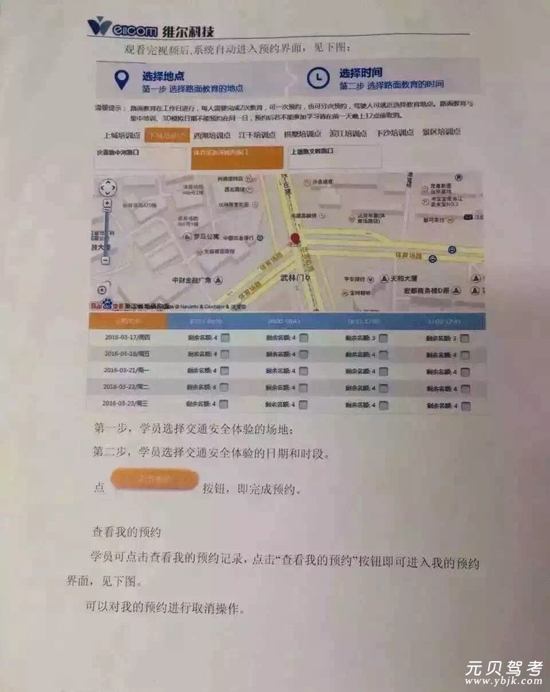 科目一“交通安全体验”详细流程！