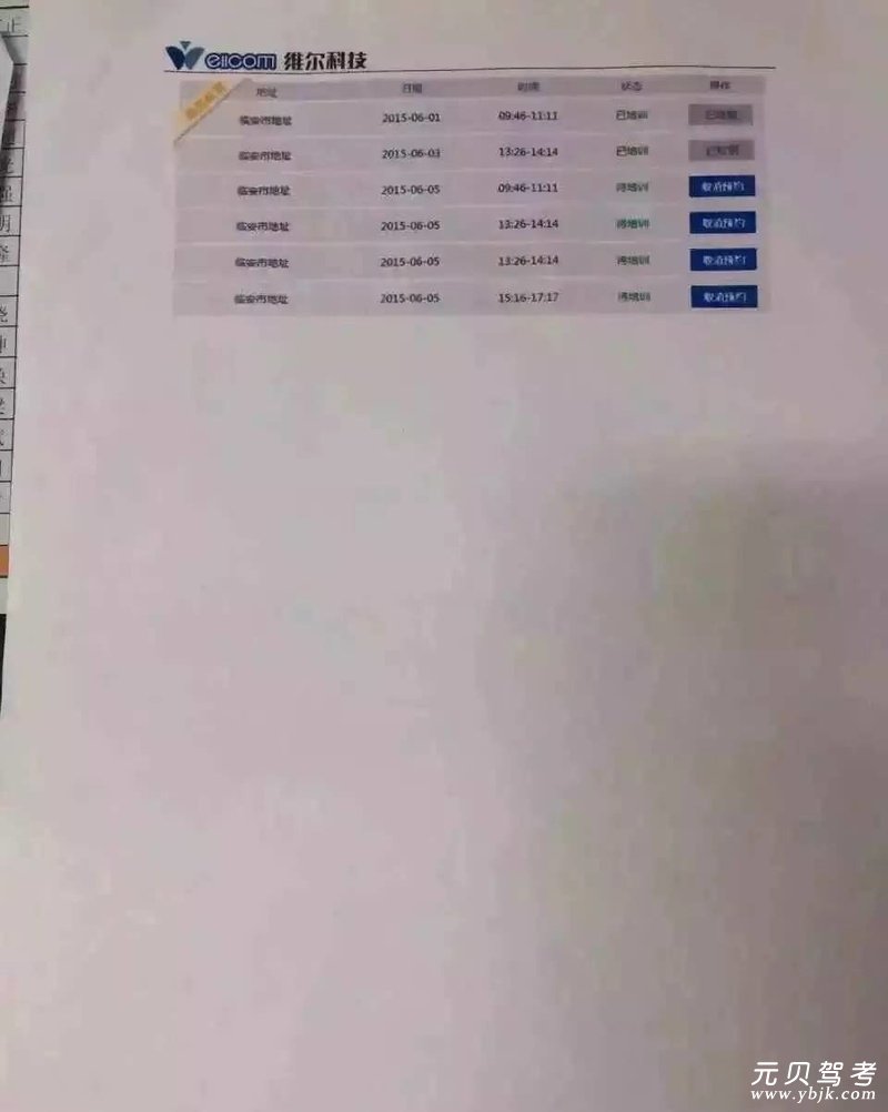科目一“交通安全体验”详细流程！