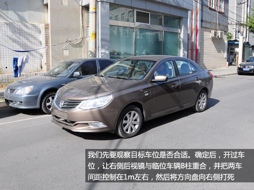 自动挡侧方停车技巧