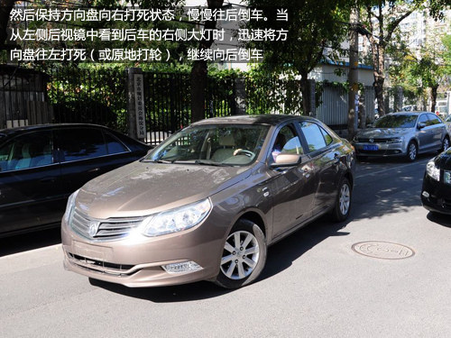 自动挡侧方停车技巧