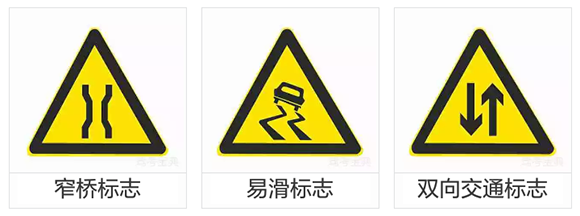 科目一、科目四最难的交通标志题
