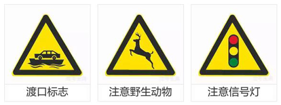 科目一、科目四最难的交通标志题