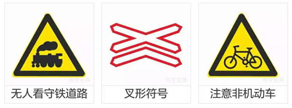 科目一、科目四最难的交通标志题