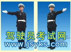 交通警察指挥手势动作讲解