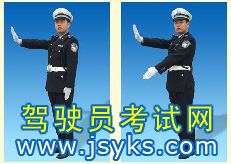交通警察指挥手势动作讲解