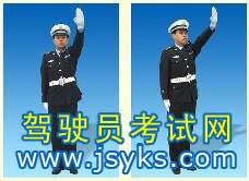交通警察指挥手势动作讲解