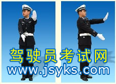 交通警察指挥手势动作讲解