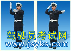 交通警察指挥手势动作讲解