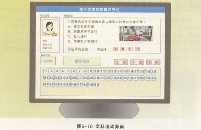 安全文明驾驶常识考试