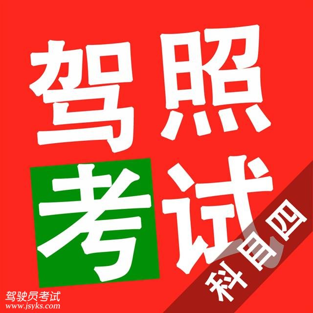 驾驶员考试放大招