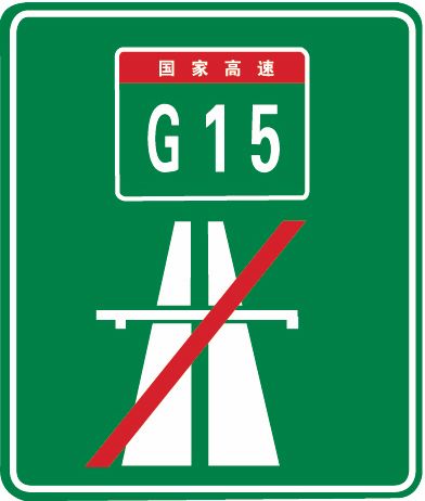 科目一考试中容易混淆的题目之高速起点终点