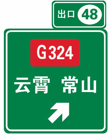 科目一考试中容易混淆的题目之高速出入口