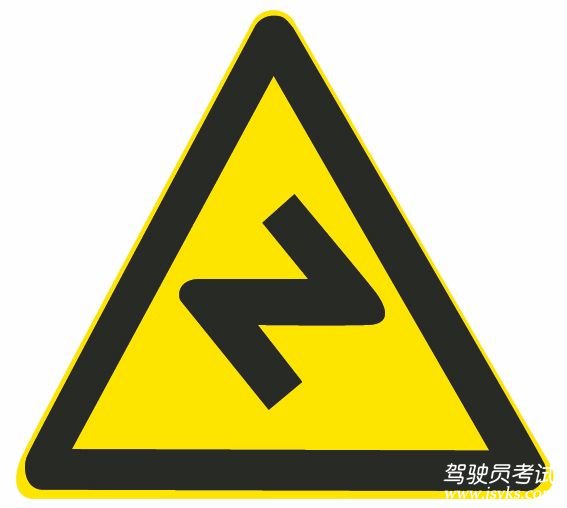 科目一考试中容易混淆的题目之转弯弯路