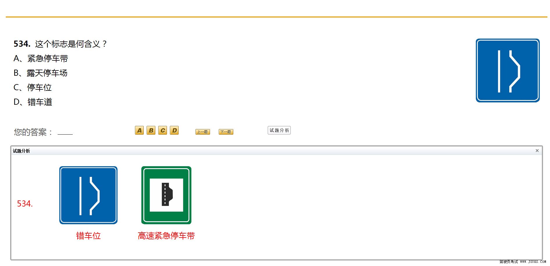 驾驶员考试独家整理容易混淆的试题对比分析（六）