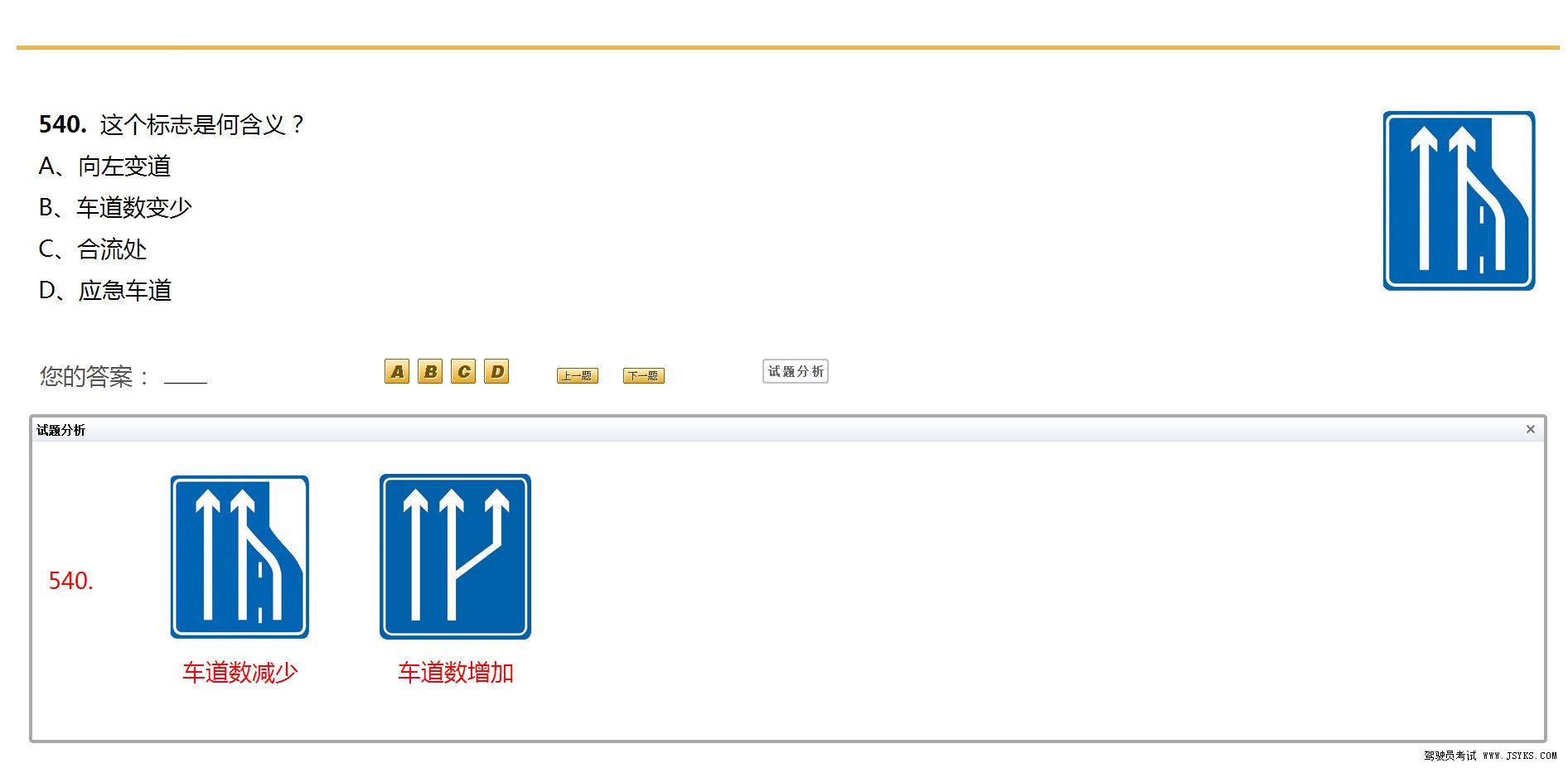 驾驶员考试独家整理容易混淆的试题对比分析（六）