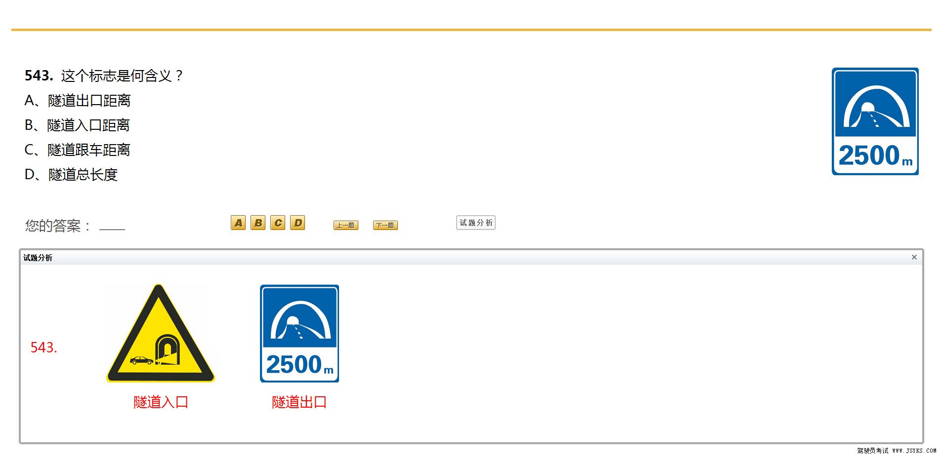 驾驶员考试独家整理容易混淆的试题对比分析（六）