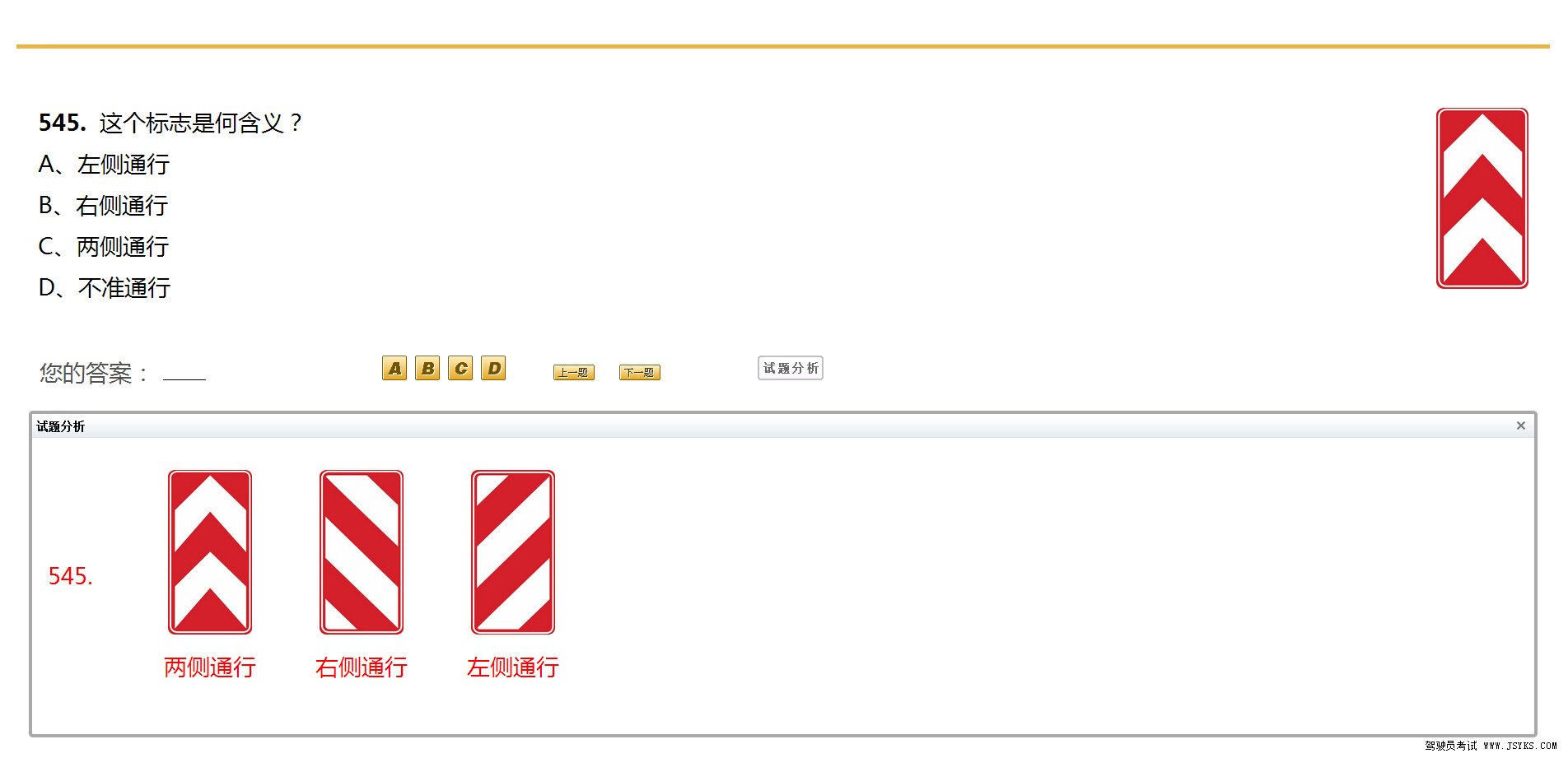 驾驶员考试独家整理容易混淆的试题对比分析（六）