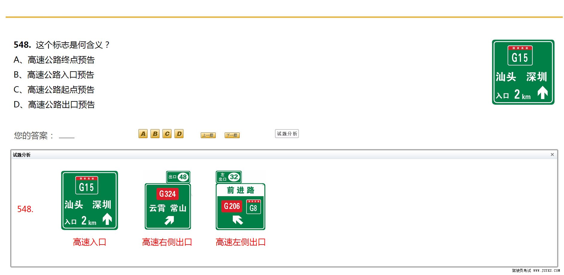 驾驶员考试独家整理容易混淆的试题对比分析（六）