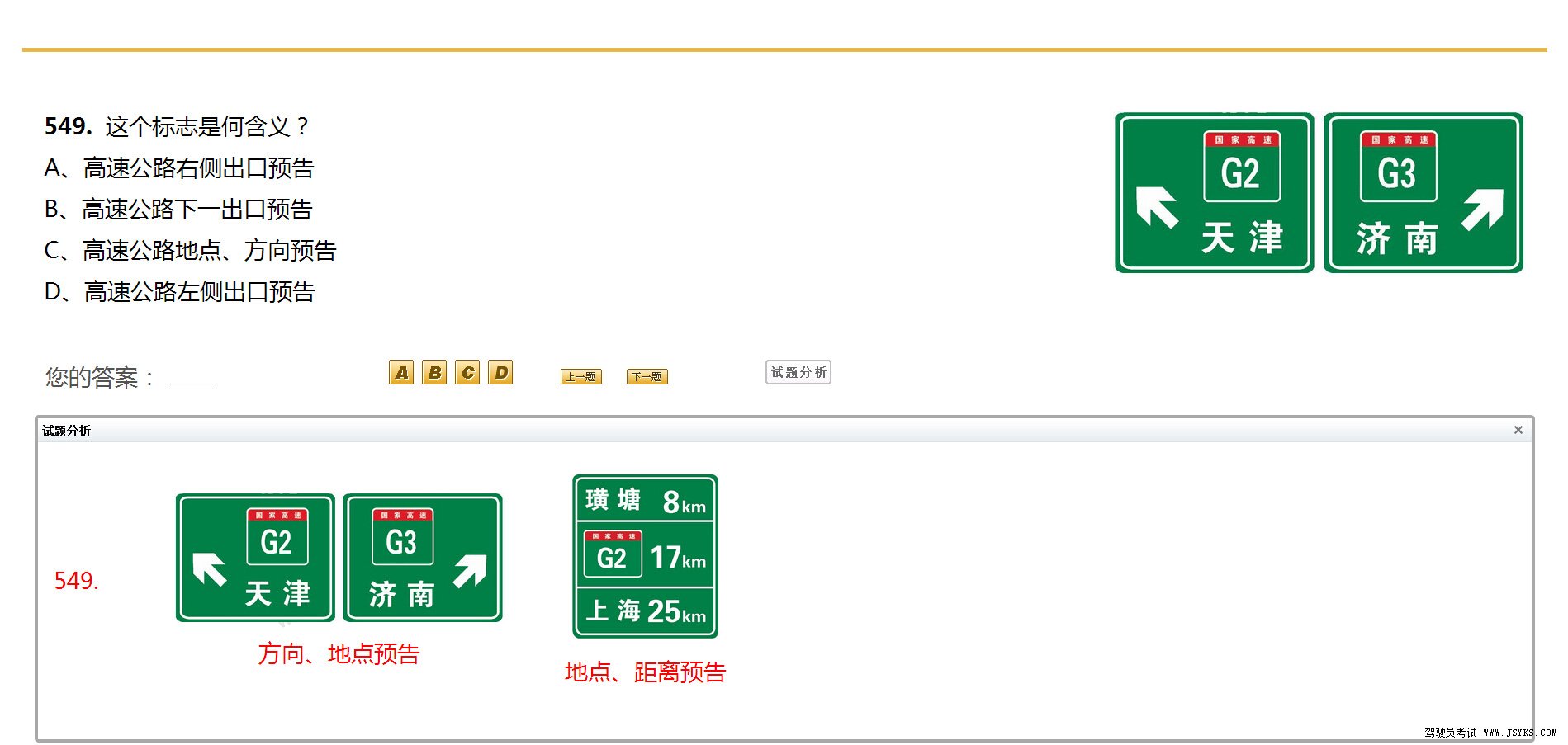 驾驶员考试独家整理容易混淆的试题对比分析（六）