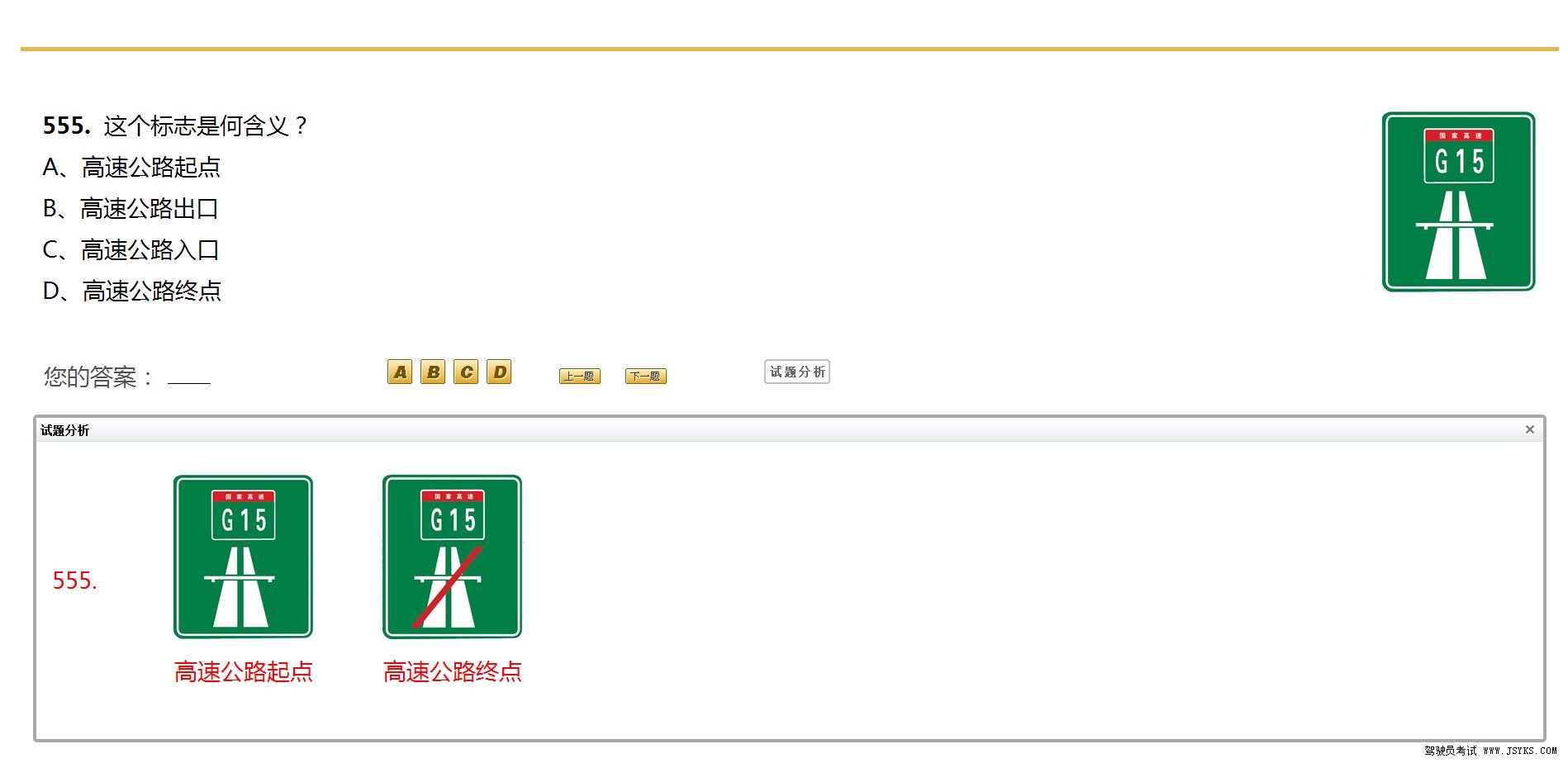 驾驶员考试独家整理容易混淆的试题对比分析（六）