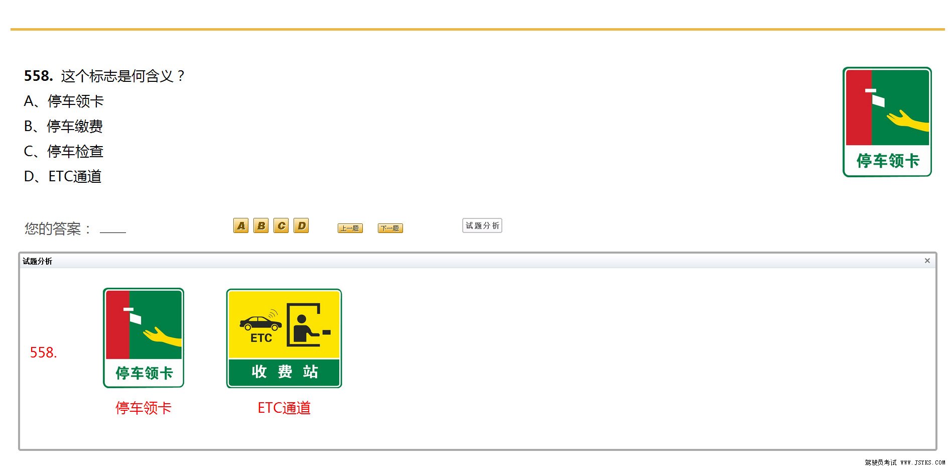 驾驶员考试独家整理容易混淆的试题对比分析（六）