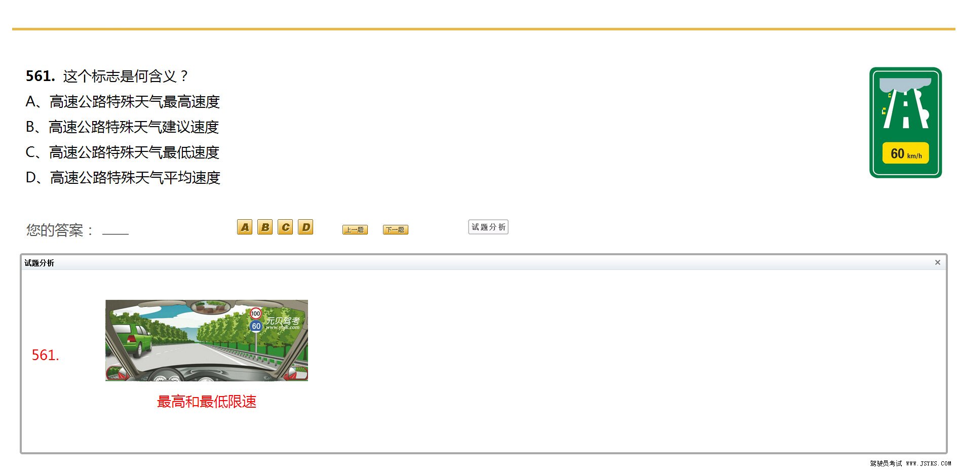 驾驶员考试独家整理容易混淆的试题对比分析（六）