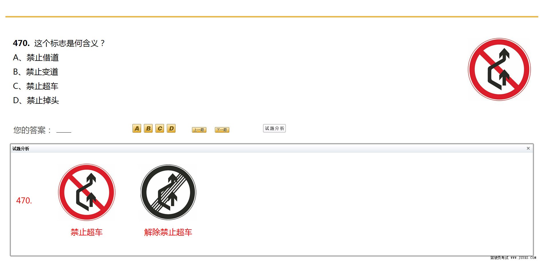 驾驶员考试独家整理容易混淆的试题对比分析（三）