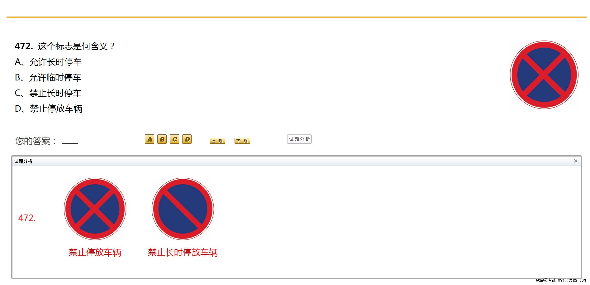 驾驶员考试独家整理容易混淆的试题对比分析（三）