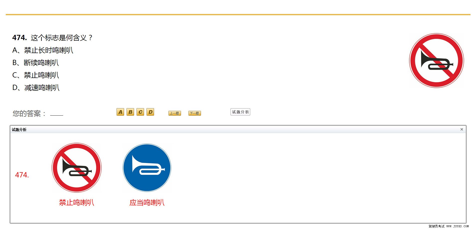 驾驶员考试独家整理容易混淆的试题对比分析（三）