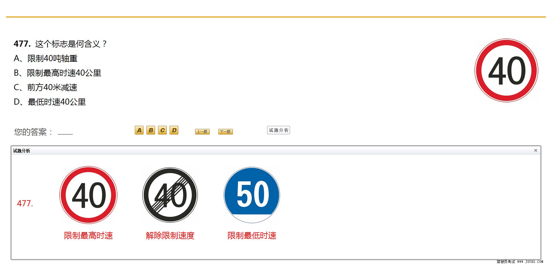 驾驶员考试独家整理容易混淆的试题对比分析（三）