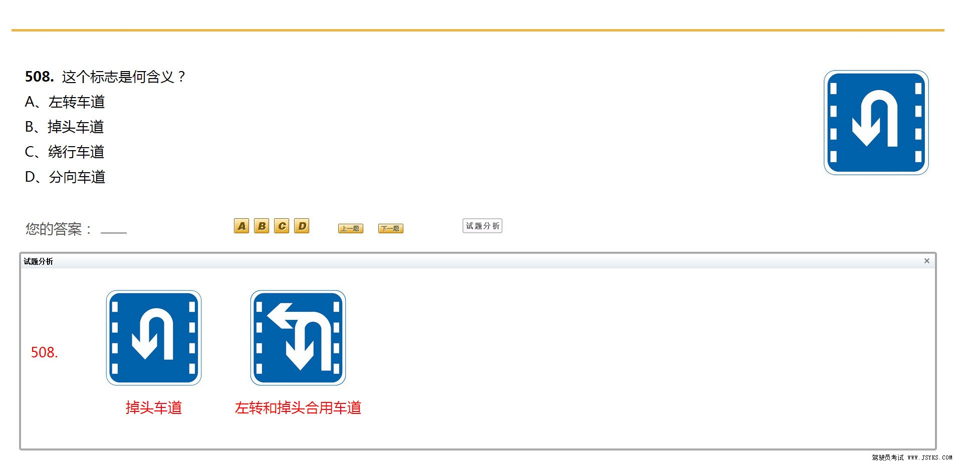 驾驶员考试独家整理容易混淆的试题对比分析（五）