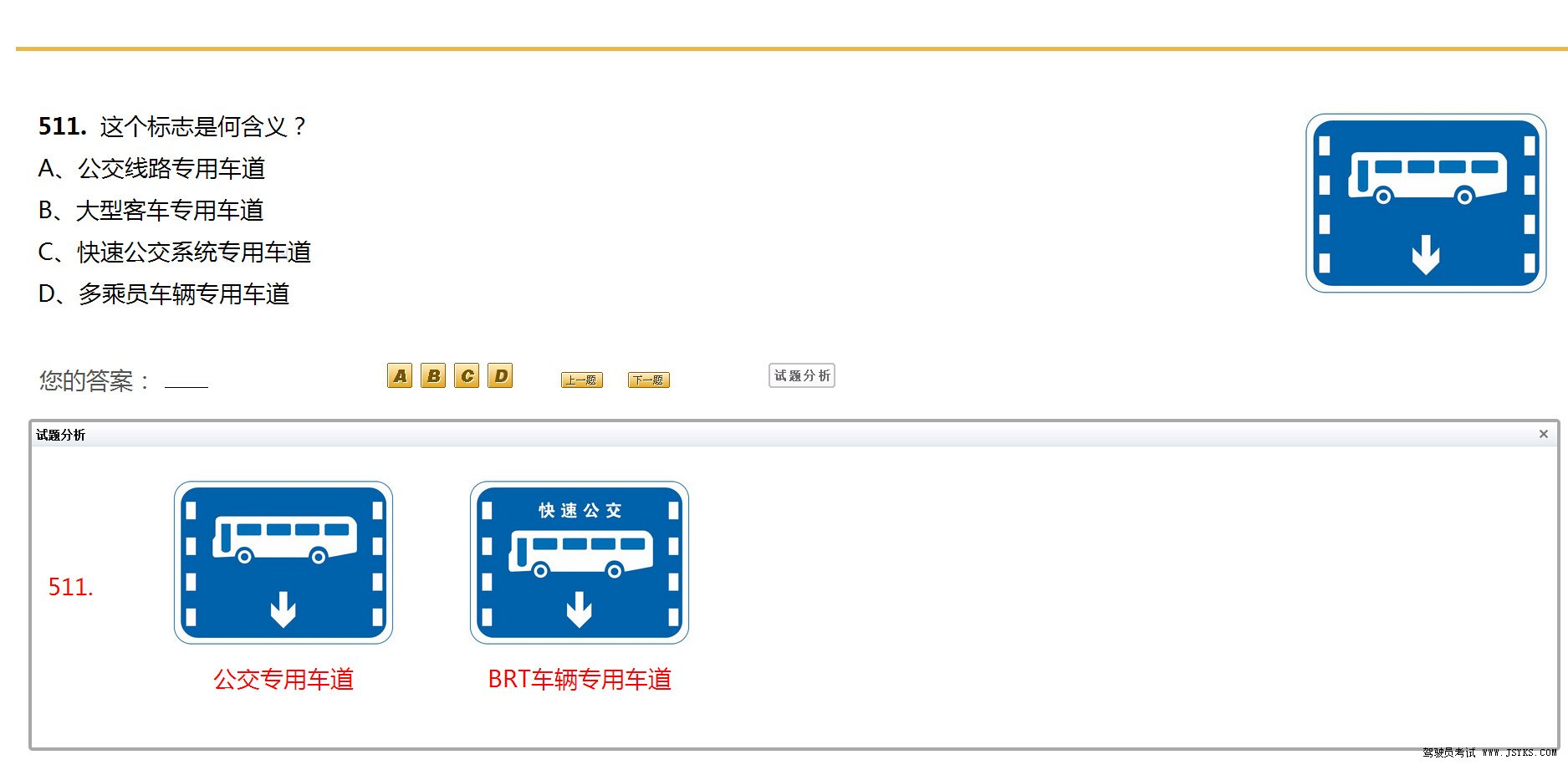 驾驶员考试独家整理容易混淆的试题对比分析（五）
