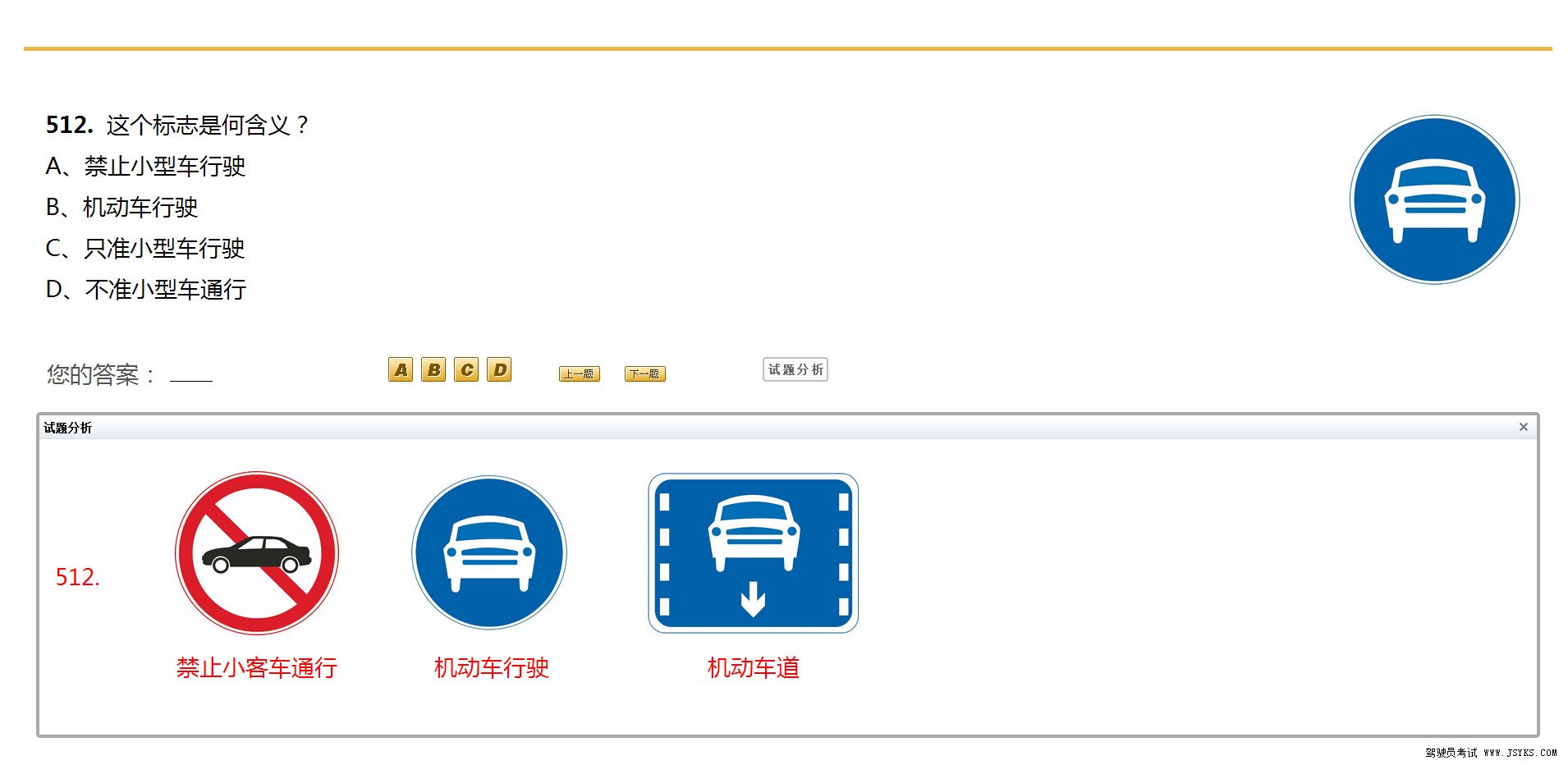 驾驶员考试独家整理容易混淆的试题对比分析（五）