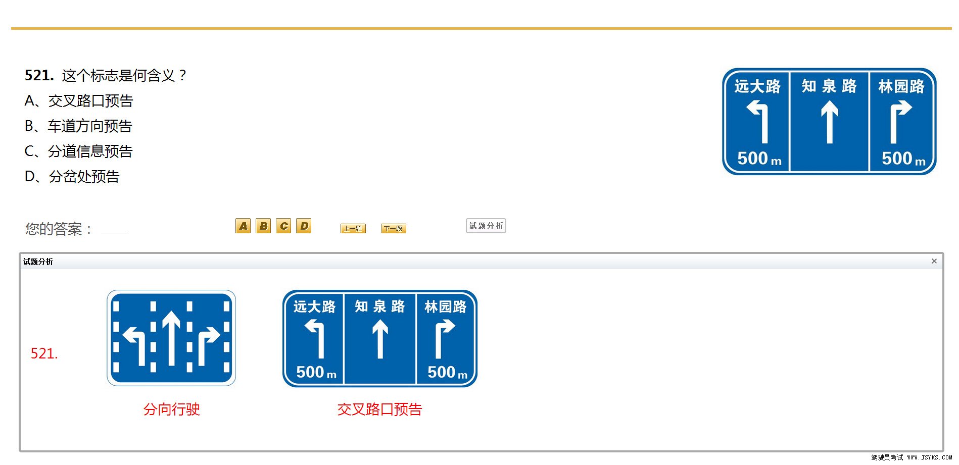 驾驶员考试独家整理容易混淆的试题对比分析（五）