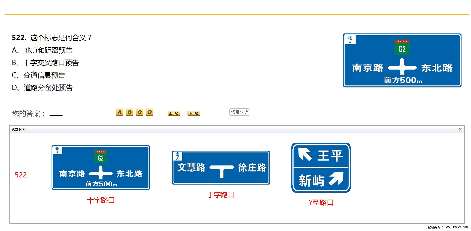 驾驶员考试独家整理容易混淆的试题对比分析（五）