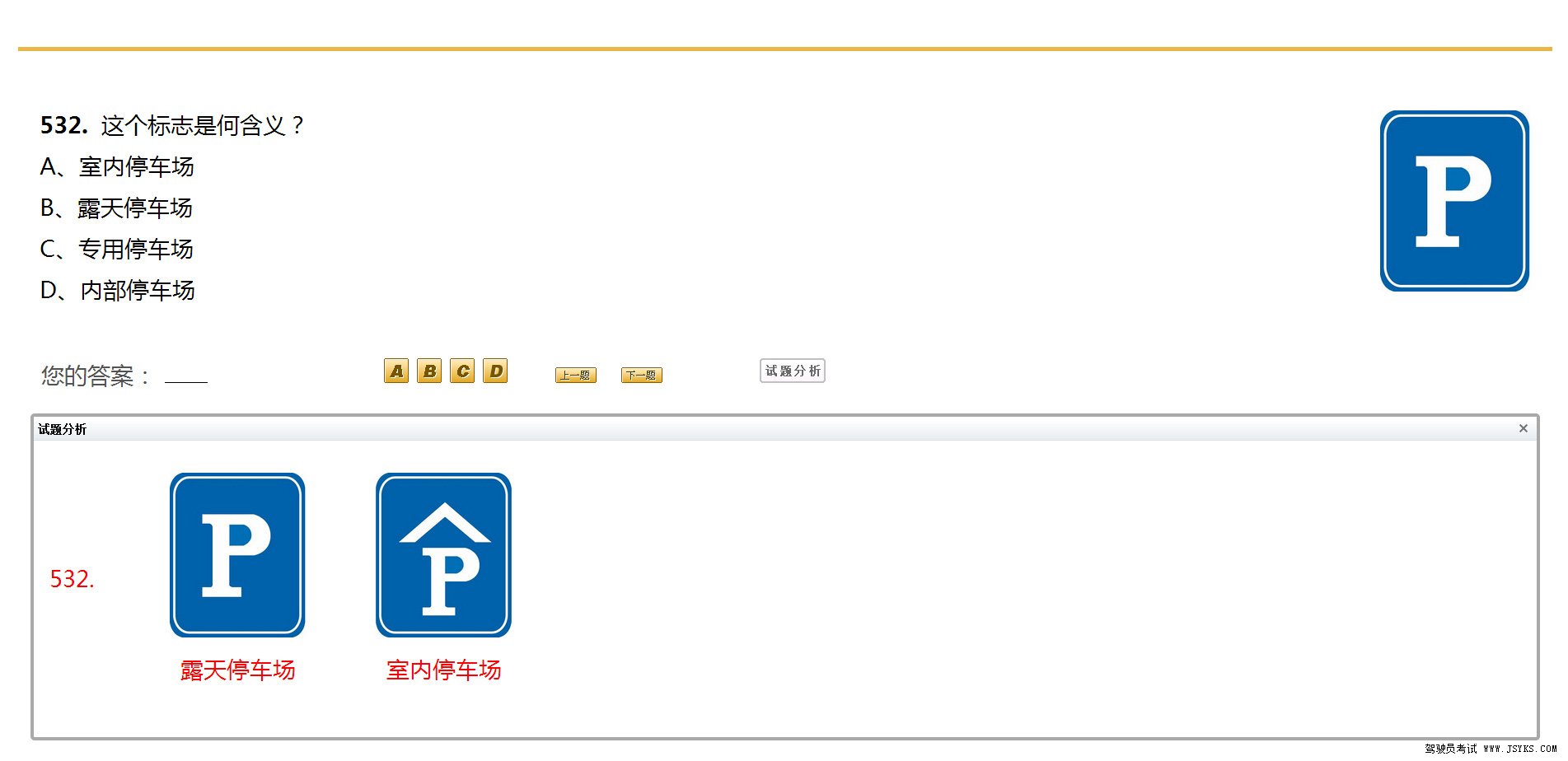 驾驶员考试独家整理容易混淆的试题对比分析（五）
