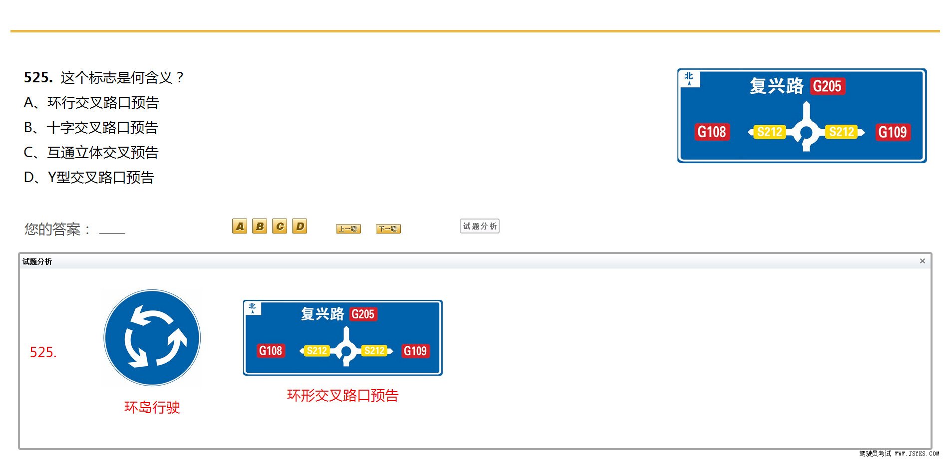 驾驶员考试独家整理容易混淆的试题对比分析（五）