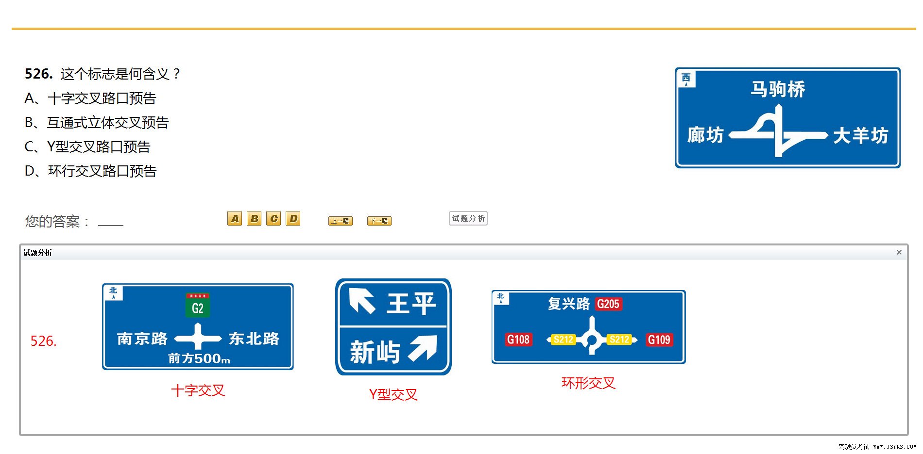 驾驶员考试独家整理容易混淆的试题对比分析（五）