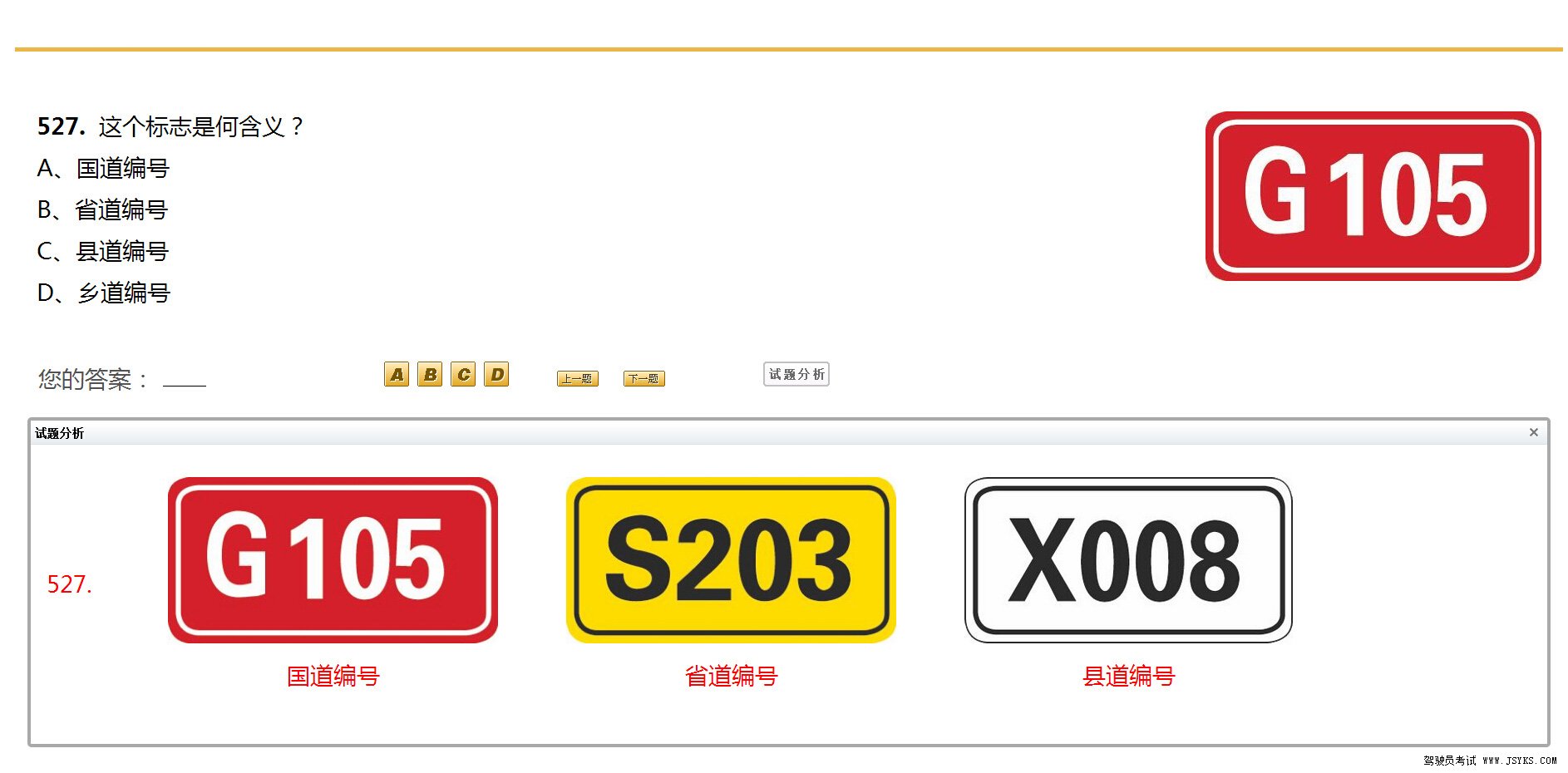 驾驶员考试独家整理容易混淆的试题对比分析（五）