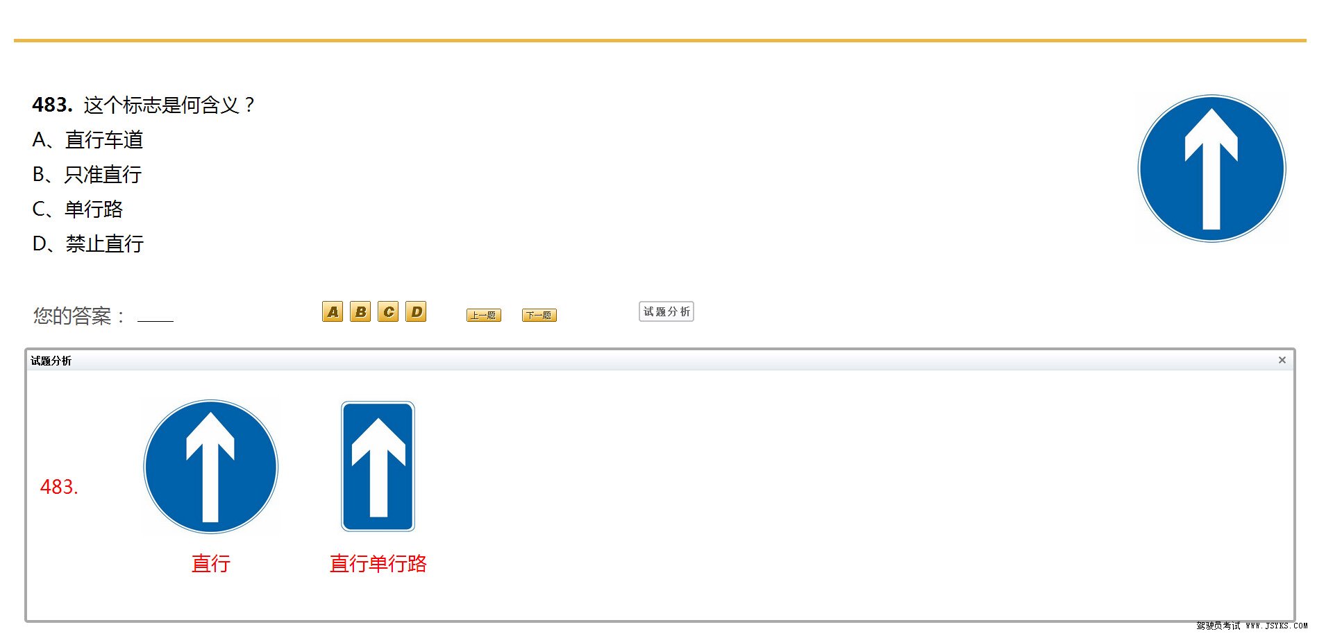 驾驶员考试独家整理容易混淆的试题对比分析（四）