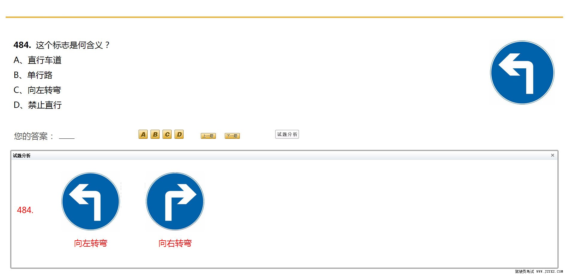 驾驶员考试独家整理容易混淆的试题对比分析（四）