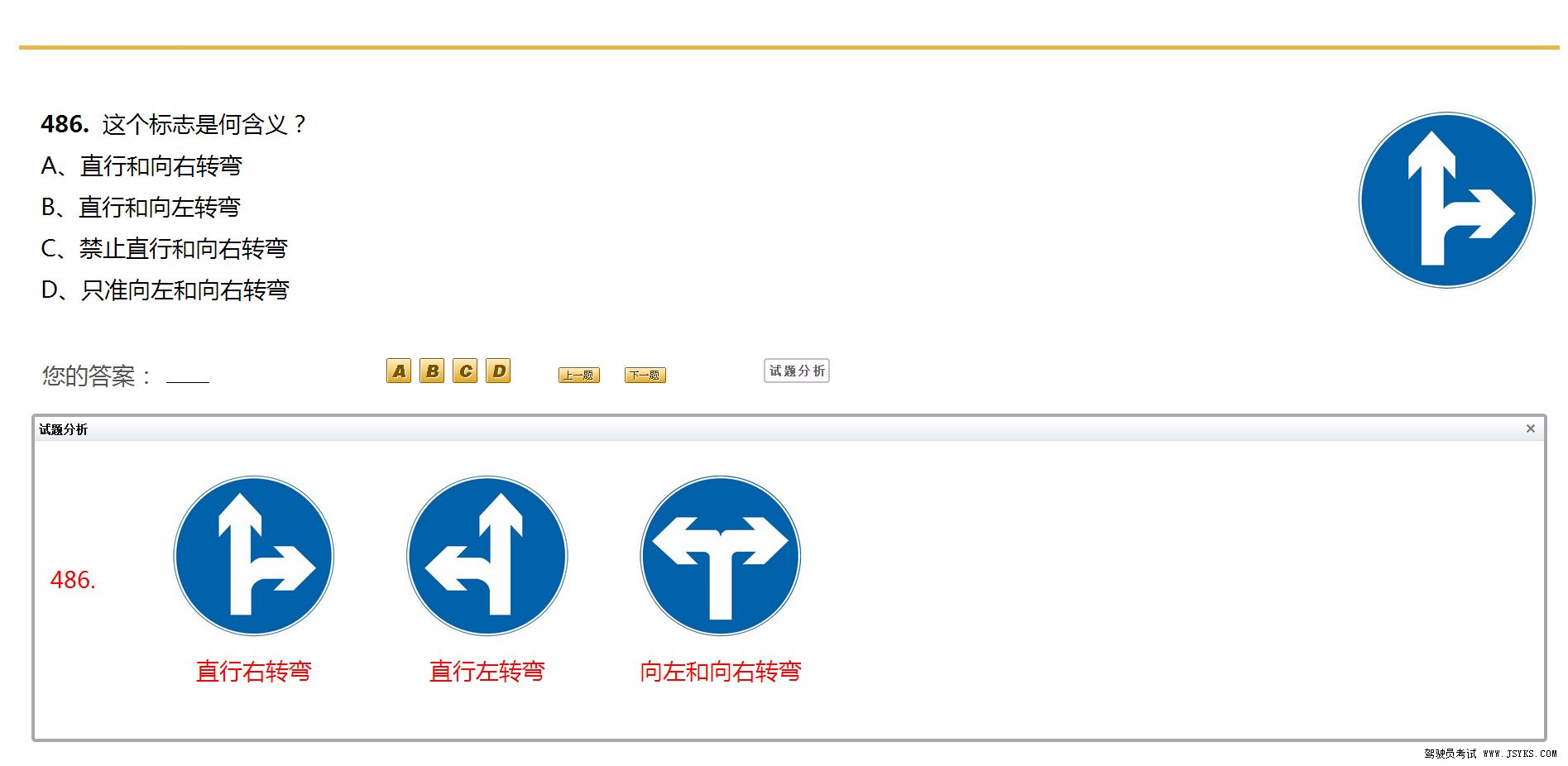 驾驶员考试独家整理容易混淆的试题对比分析（四）