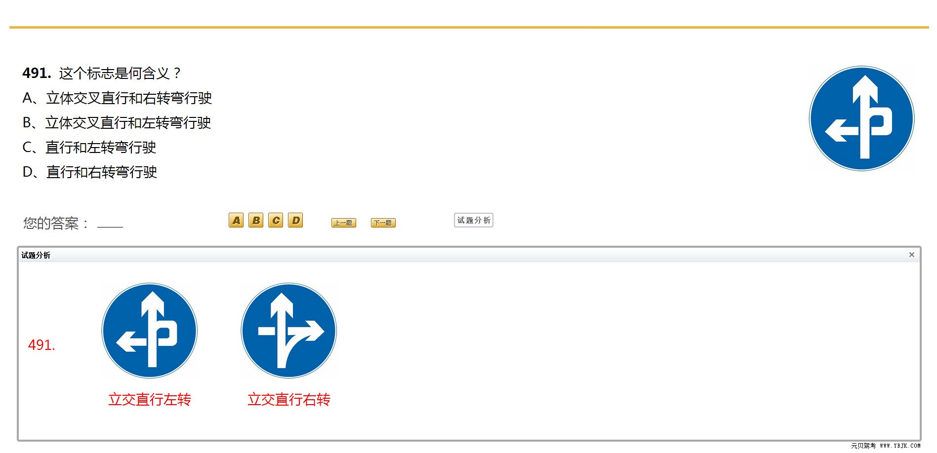 驾驶员考试独家整理容易混淆的试题对比分析（四）