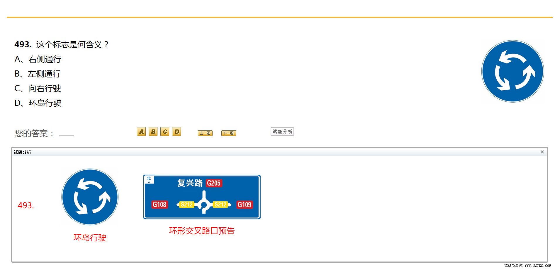 驾驶员考试独家整理容易混淆的试题对比分析（四）