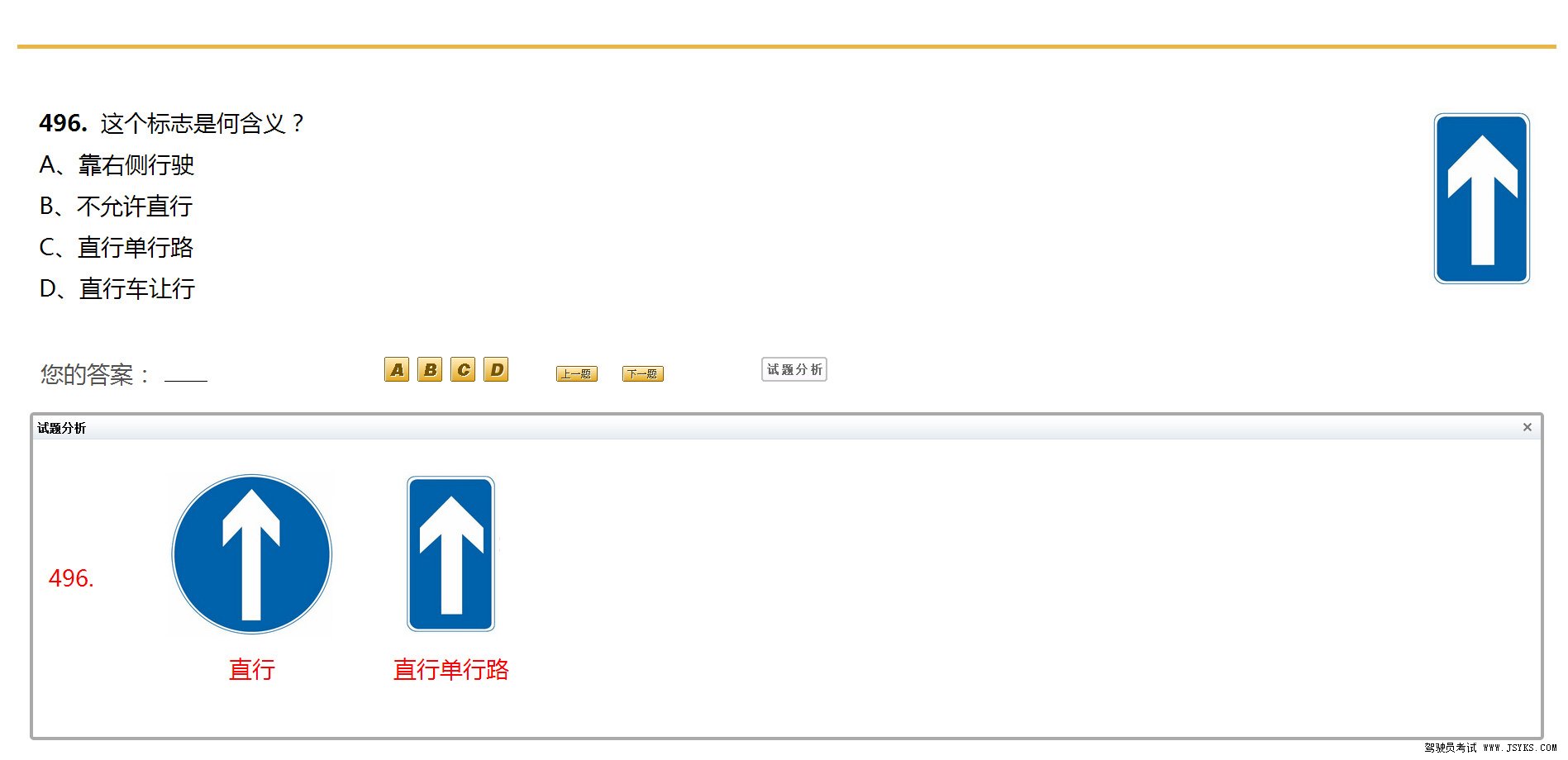 驾驶员考试独家整理容易混淆的试题对比分析（四）