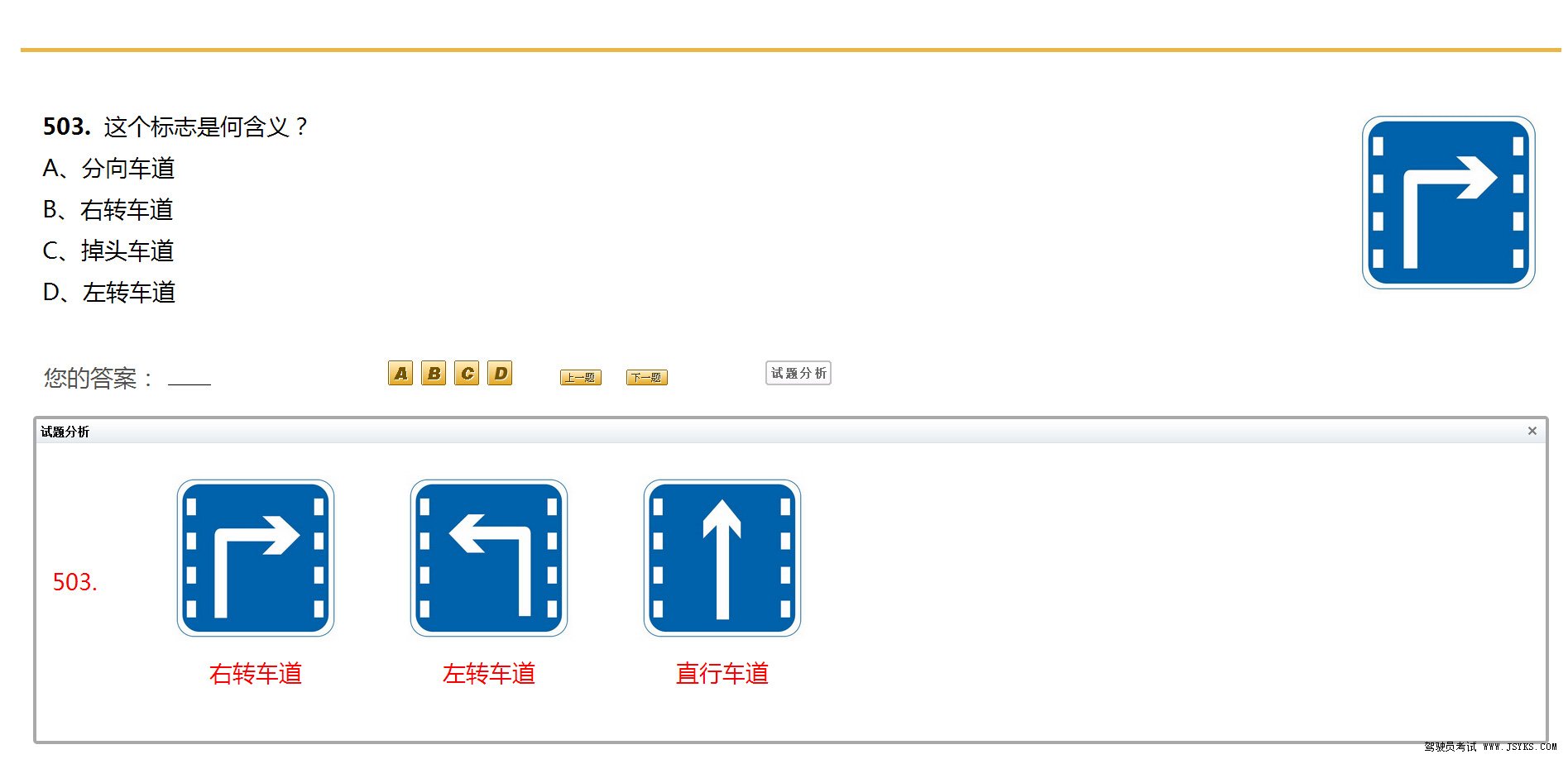 驾驶员考试独家整理容易混淆的试题对比分析（四）