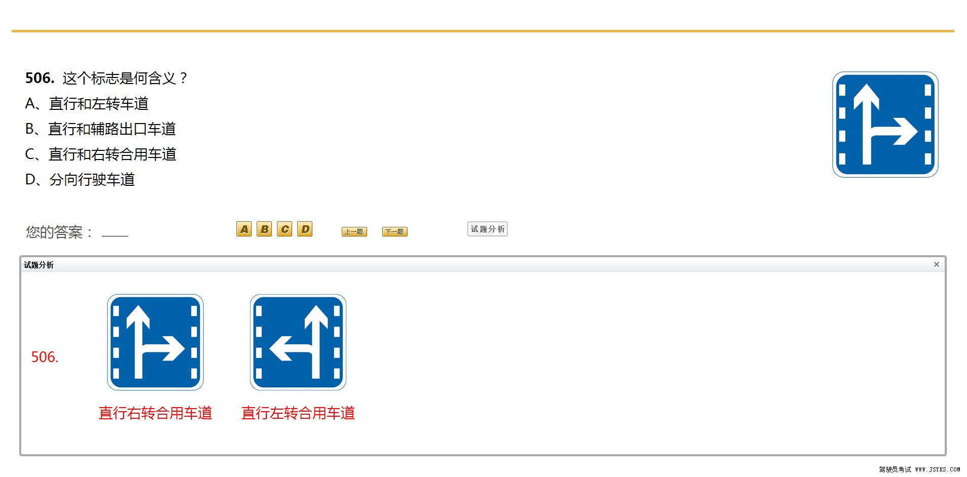 驾驶员考试独家整理容易混淆的试题对比分析（四）