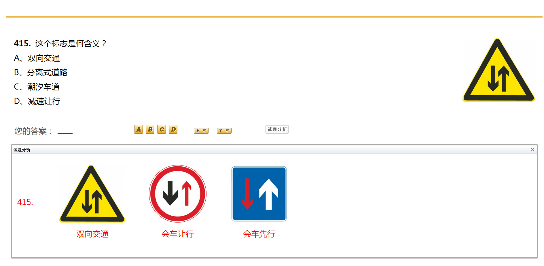 驾驶员考试独家整理容易混淆的试题对比分析（二）
