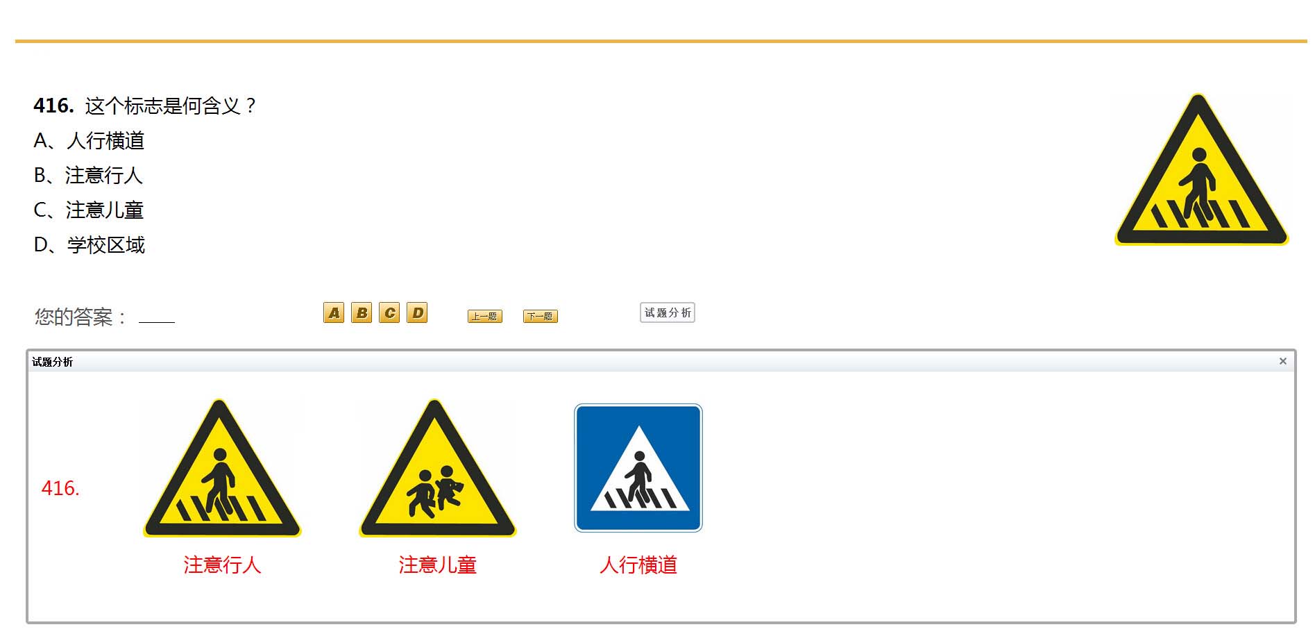 驾驶员考试独家整理容易混淆的试题对比分析（二）