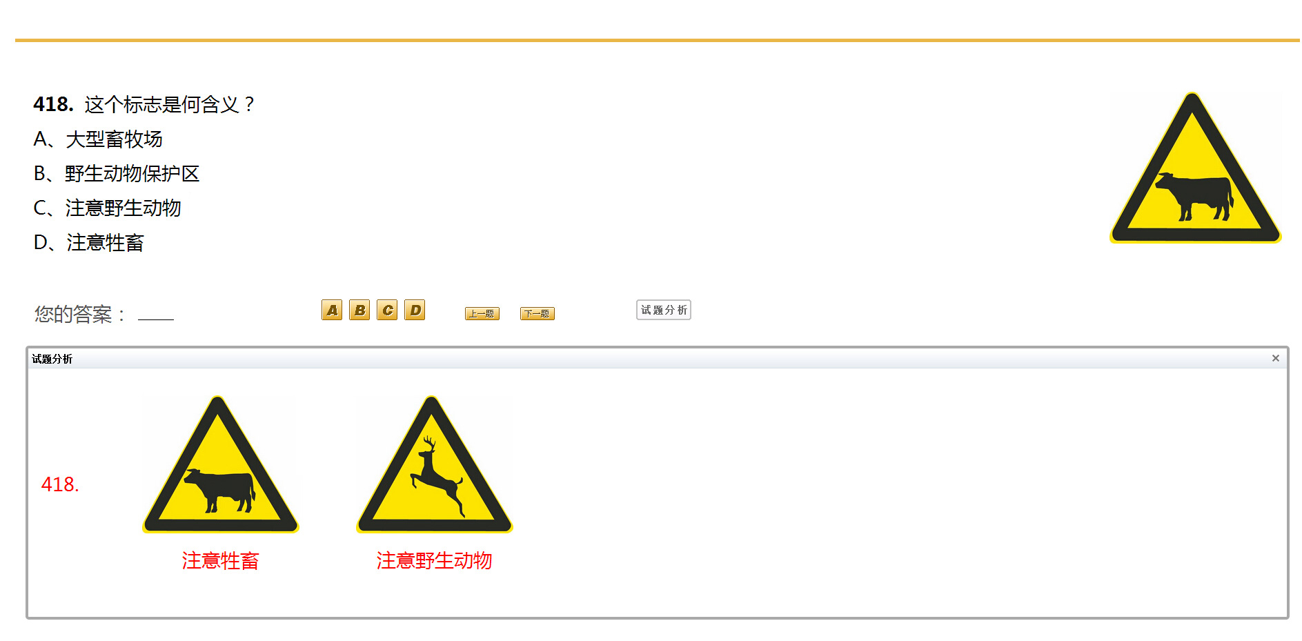 驾驶员考试独家整理容易混淆的试题对比分析（二）